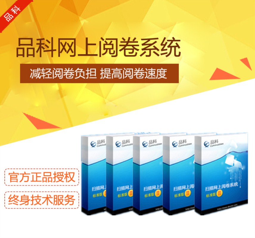網(wǎng)上閱卷系統(tǒng) 網(wǎng)上閱卷系統(tǒng)